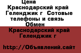 Nokia 8600 luna › Цена ­ 6 000 - Краснодарский край, Геленджик г. Сотовые телефоны и связь » Обмен   . Краснодарский край,Геленджик г.